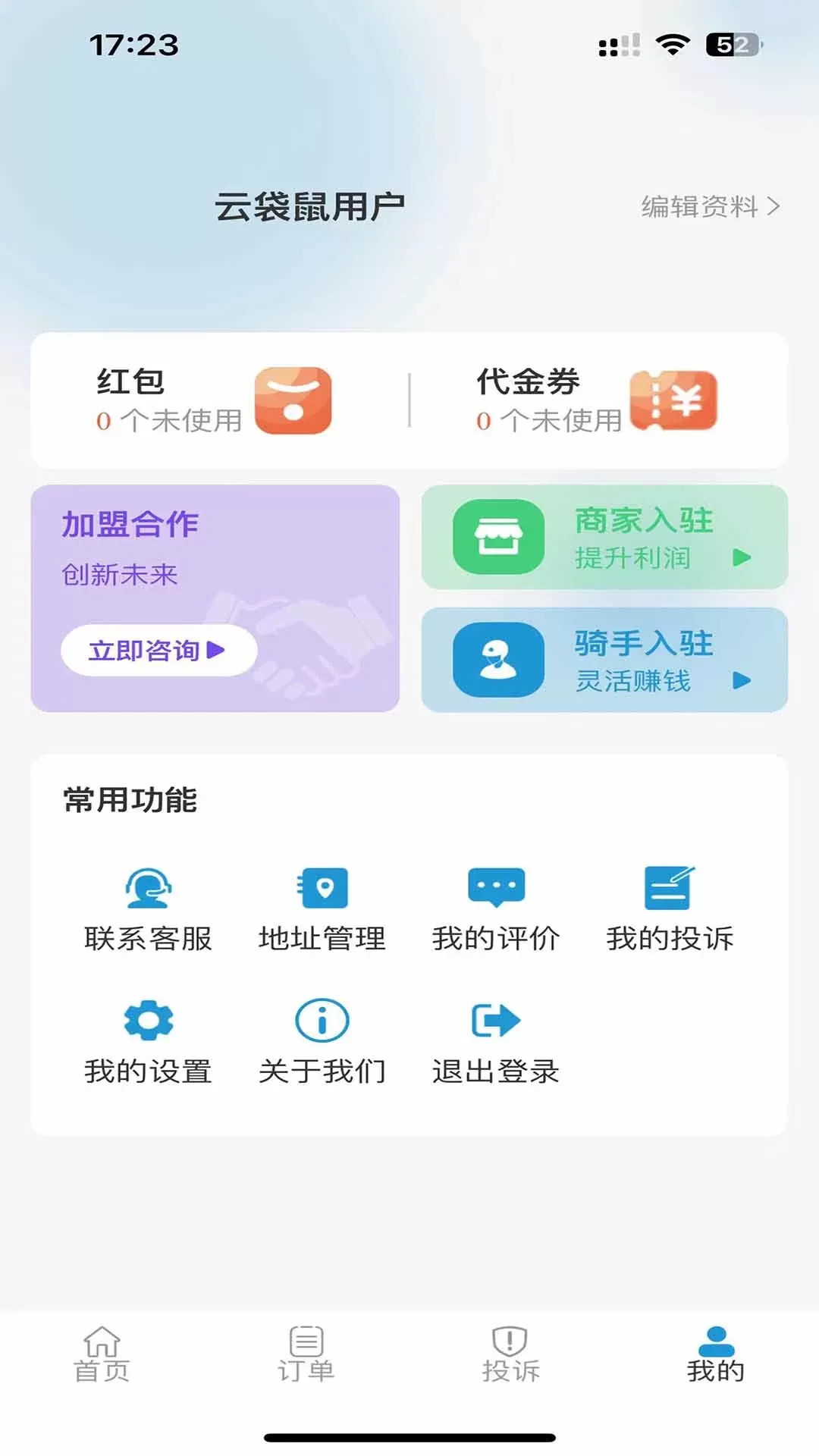 云袋鼠下载最新版本图3