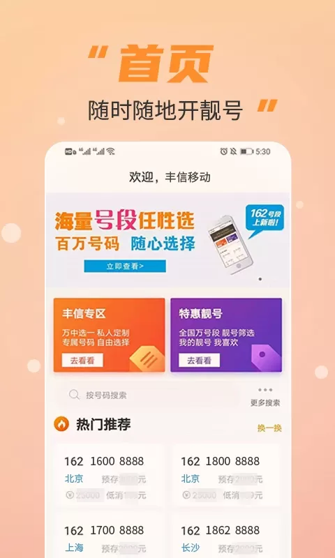 丰信移动营业厅最新版图1