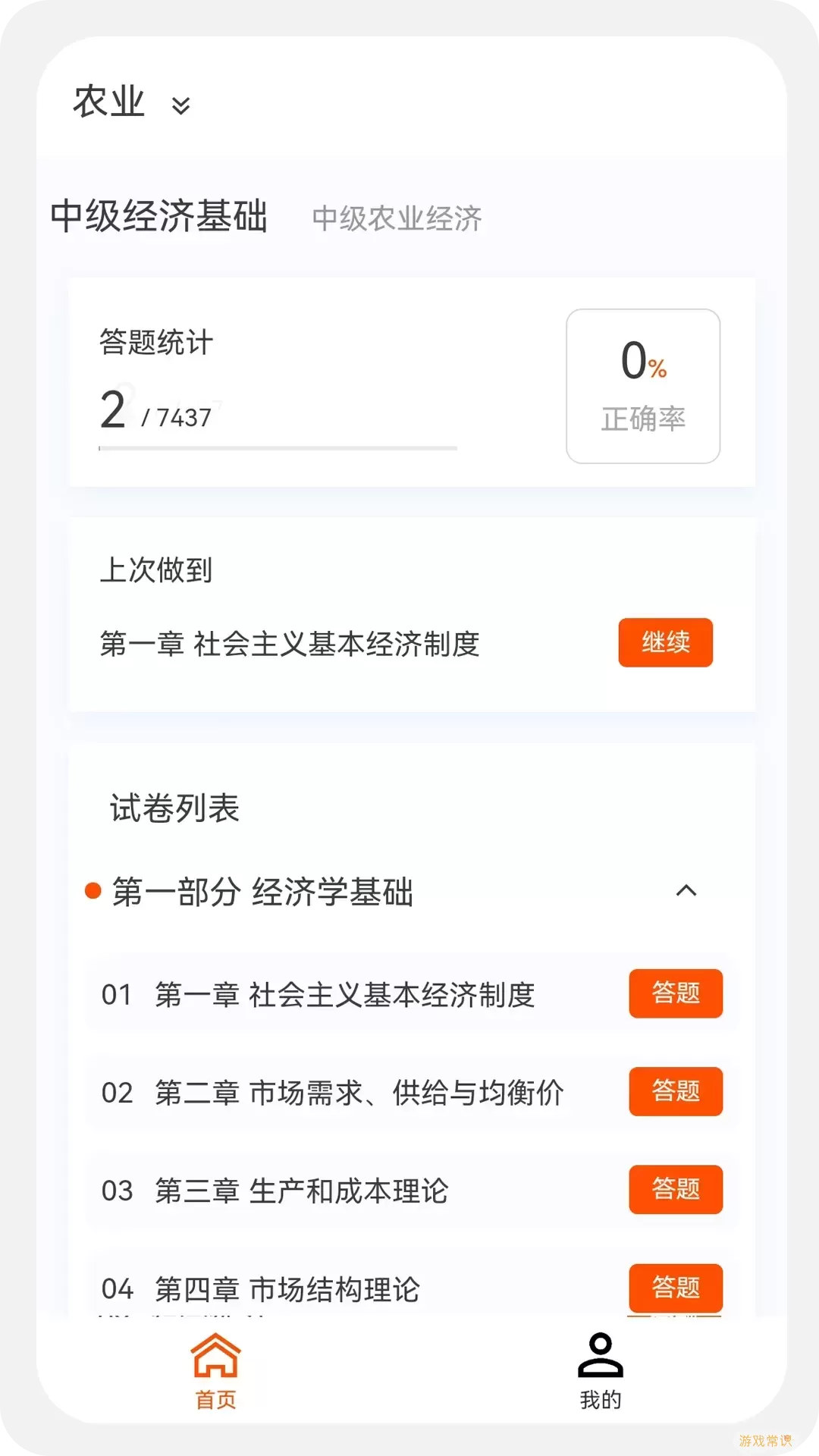 中级经济师新题库手机版