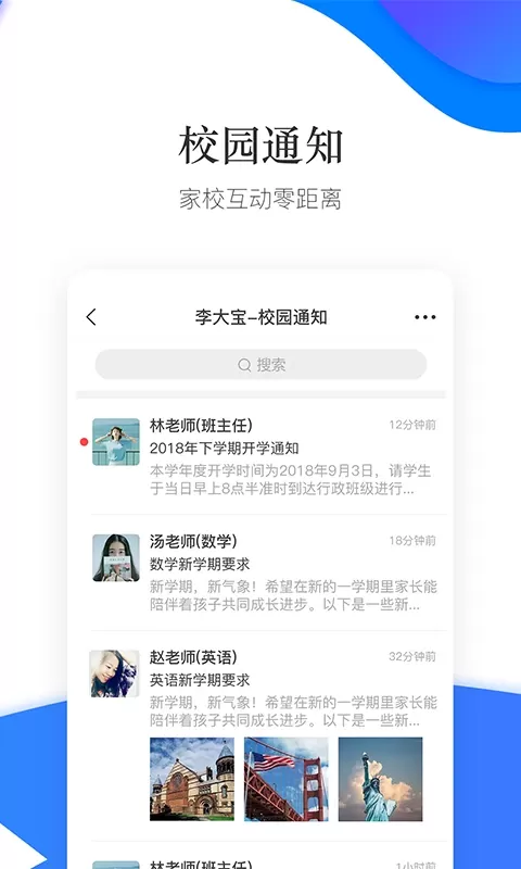 掌通校园下载安装免费图2