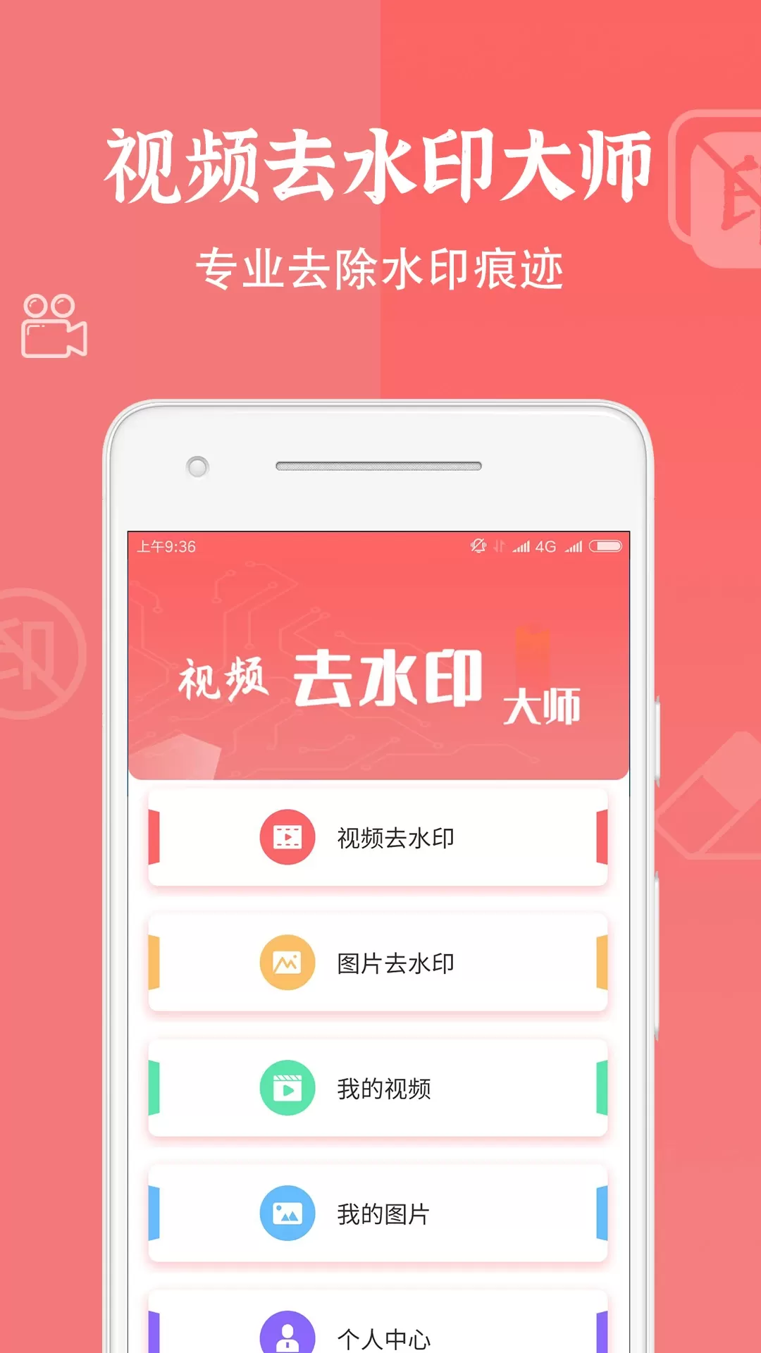 视频去水印大师下载官方版图0