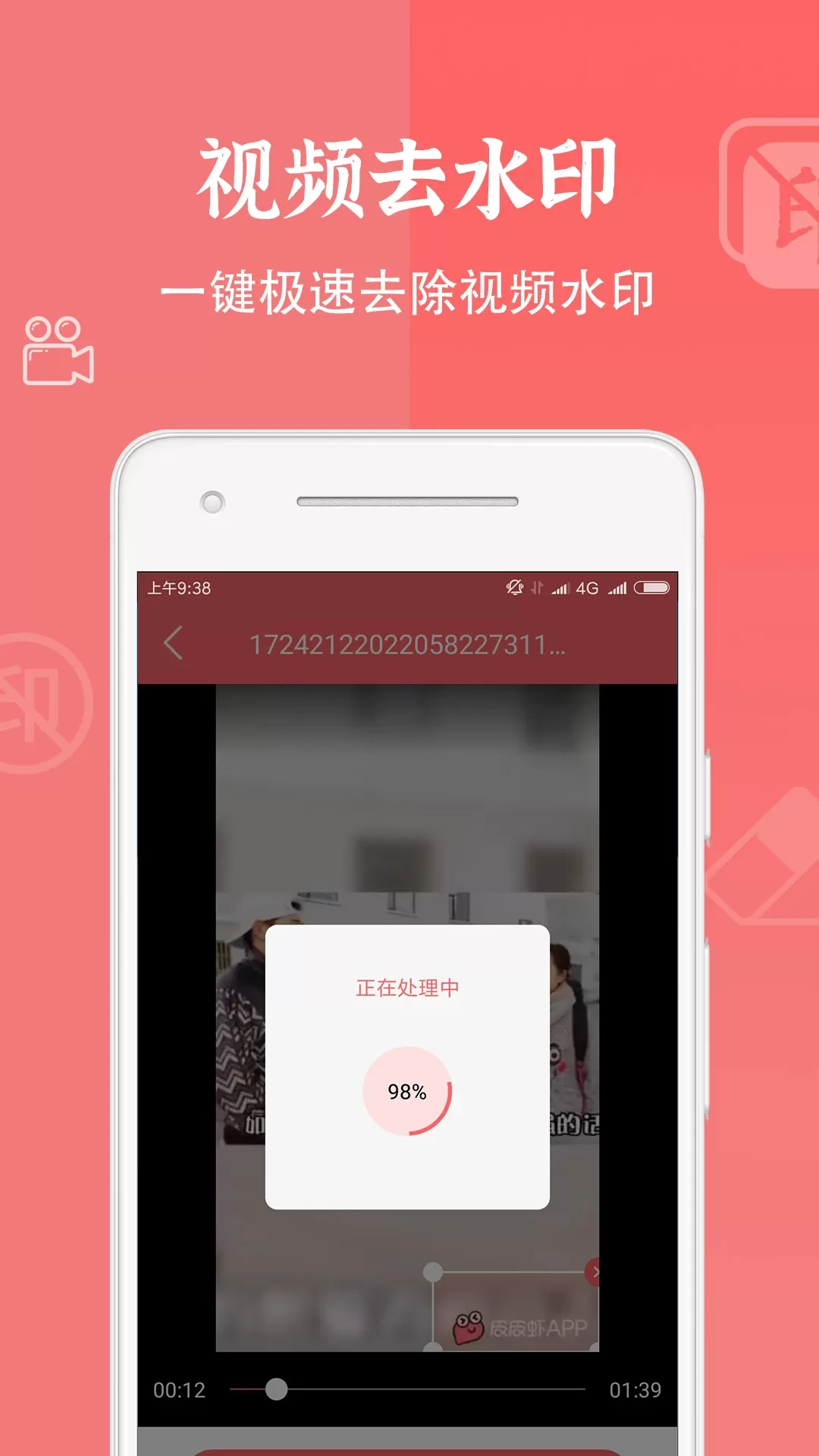 视频去水印大师下载官方版图1