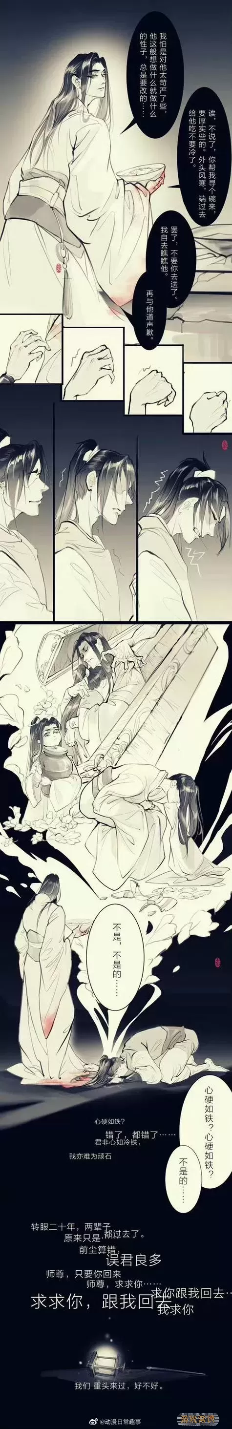 二哈和他的白猫师尊漫画资源 百度网盘