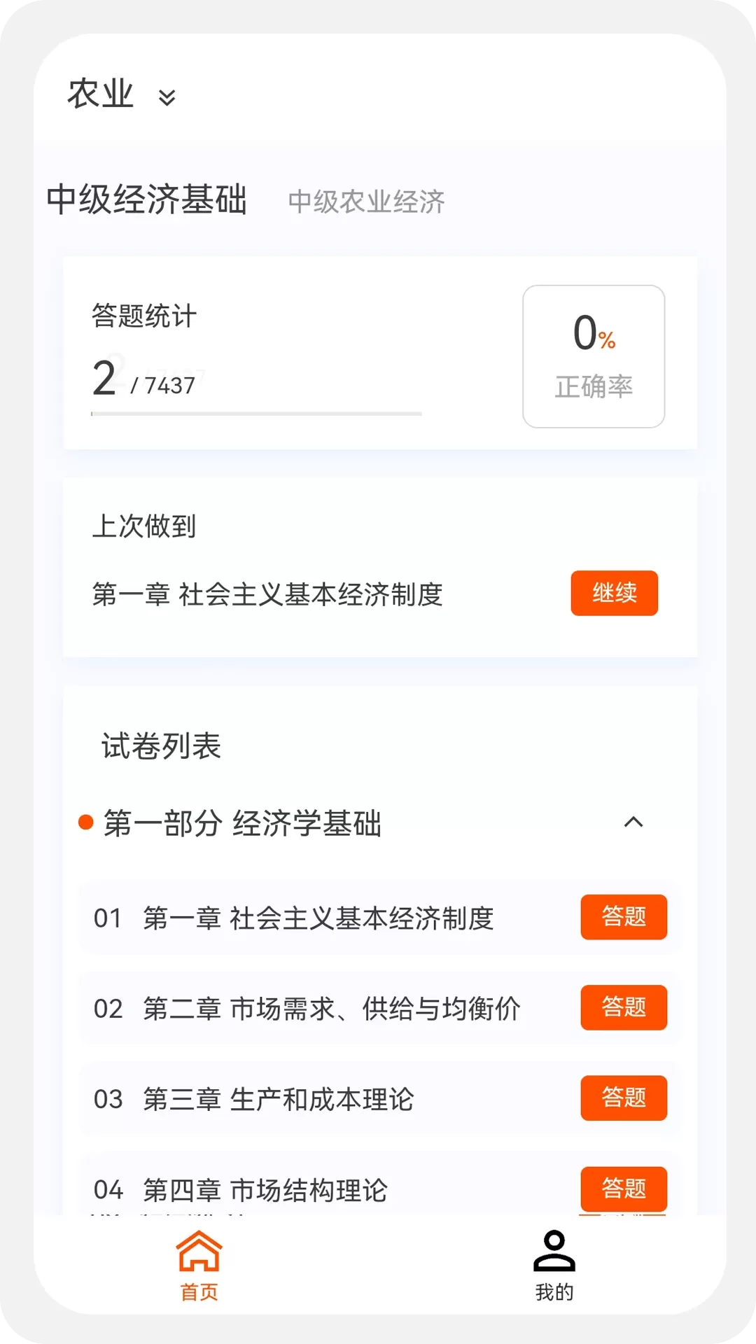 中级经济师新题库手机版图3