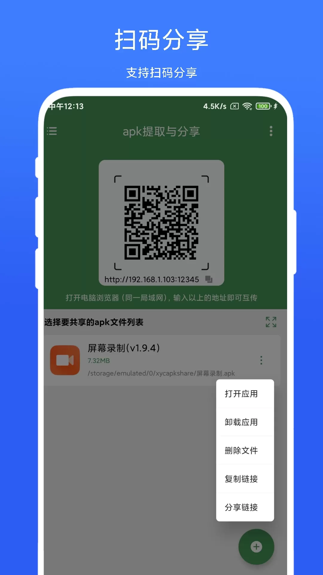 apk提取与分享手机版下载图2