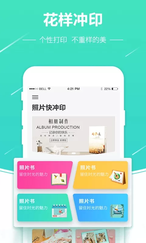 照片快冲印app安卓版图1