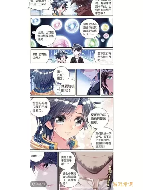 斗罗大陆3龙王传说漫画下拉式6漫画