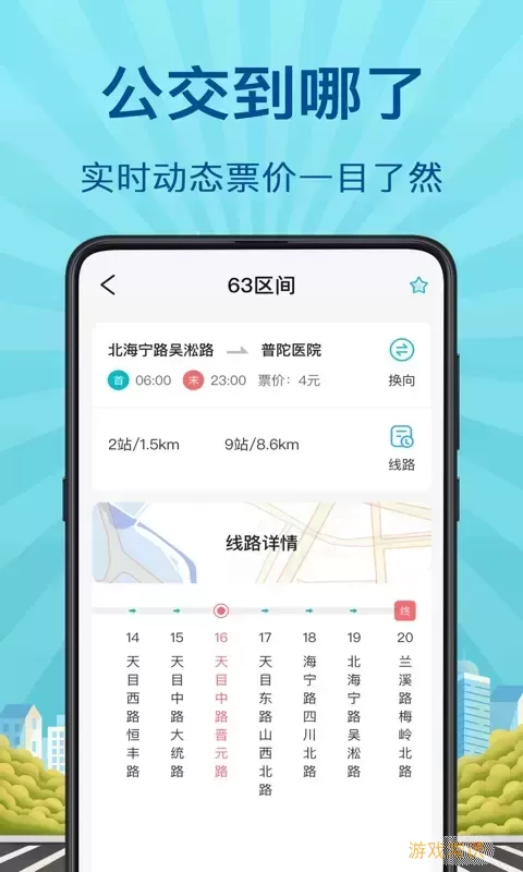 掌上实时公交下载手机版