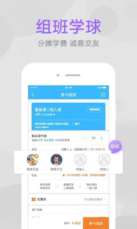 网球班最新版图2