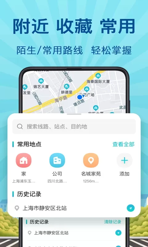 掌上实时公交下载手机版图0