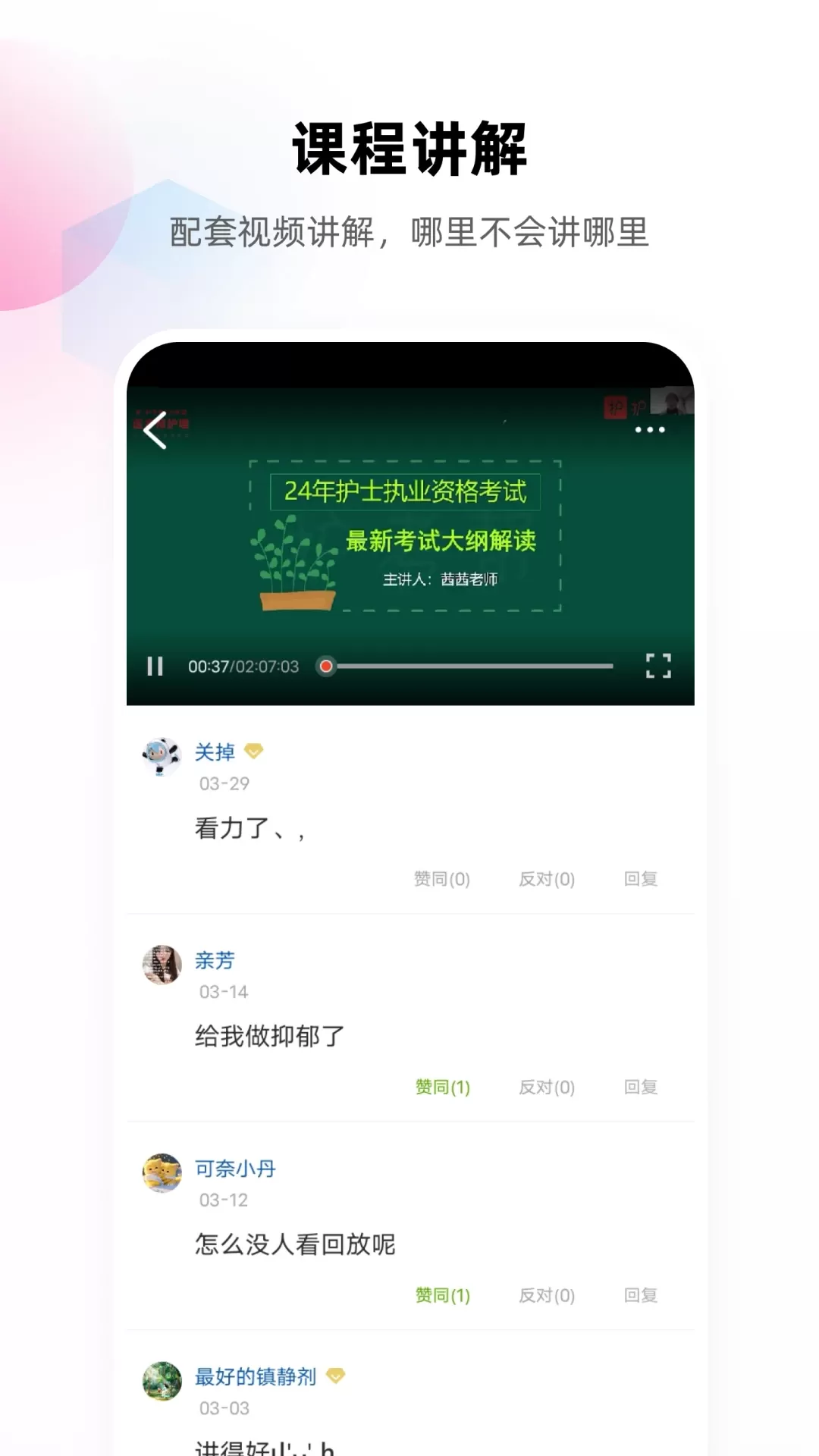 护考帮官方正版下载图3