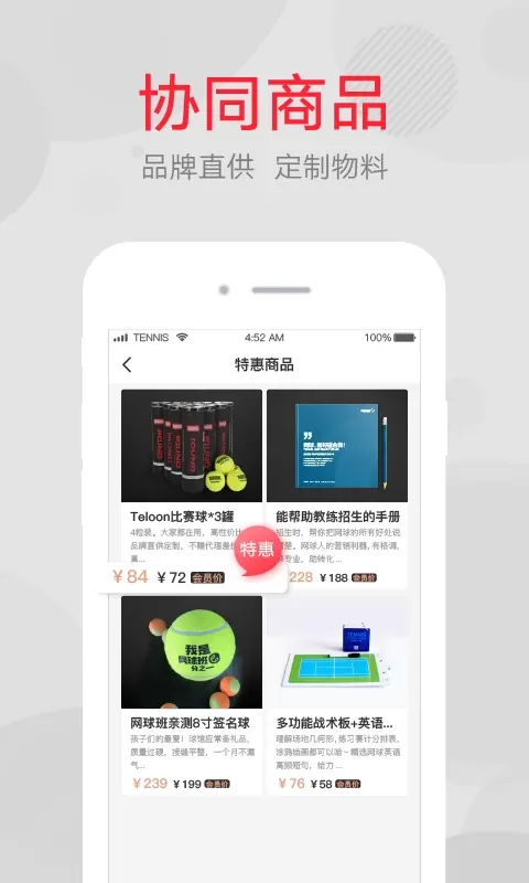 网球班最新版图3