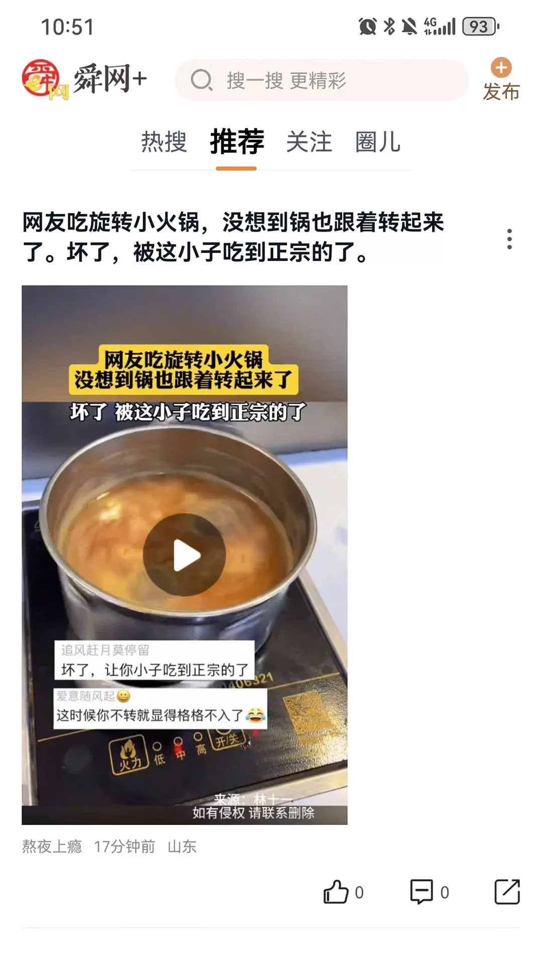 舜网手机版下载图1