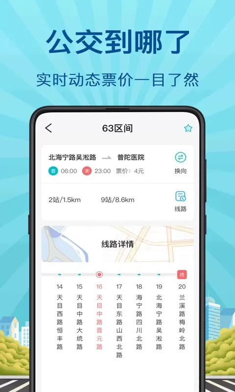 掌上实时公交下载手机版图3