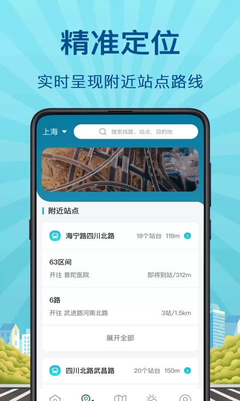 掌上实时公交下载手机版图1