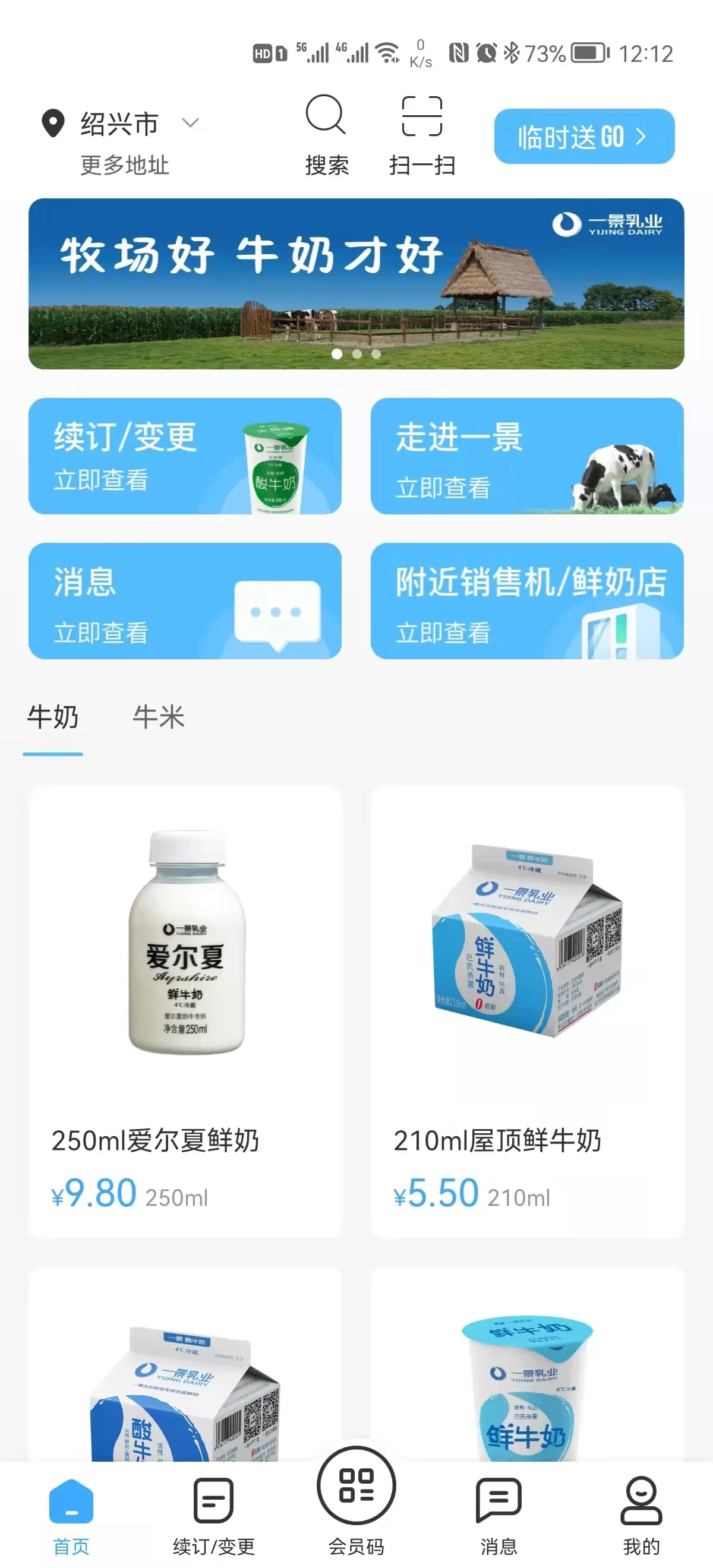 一景乳业官网版最新图1