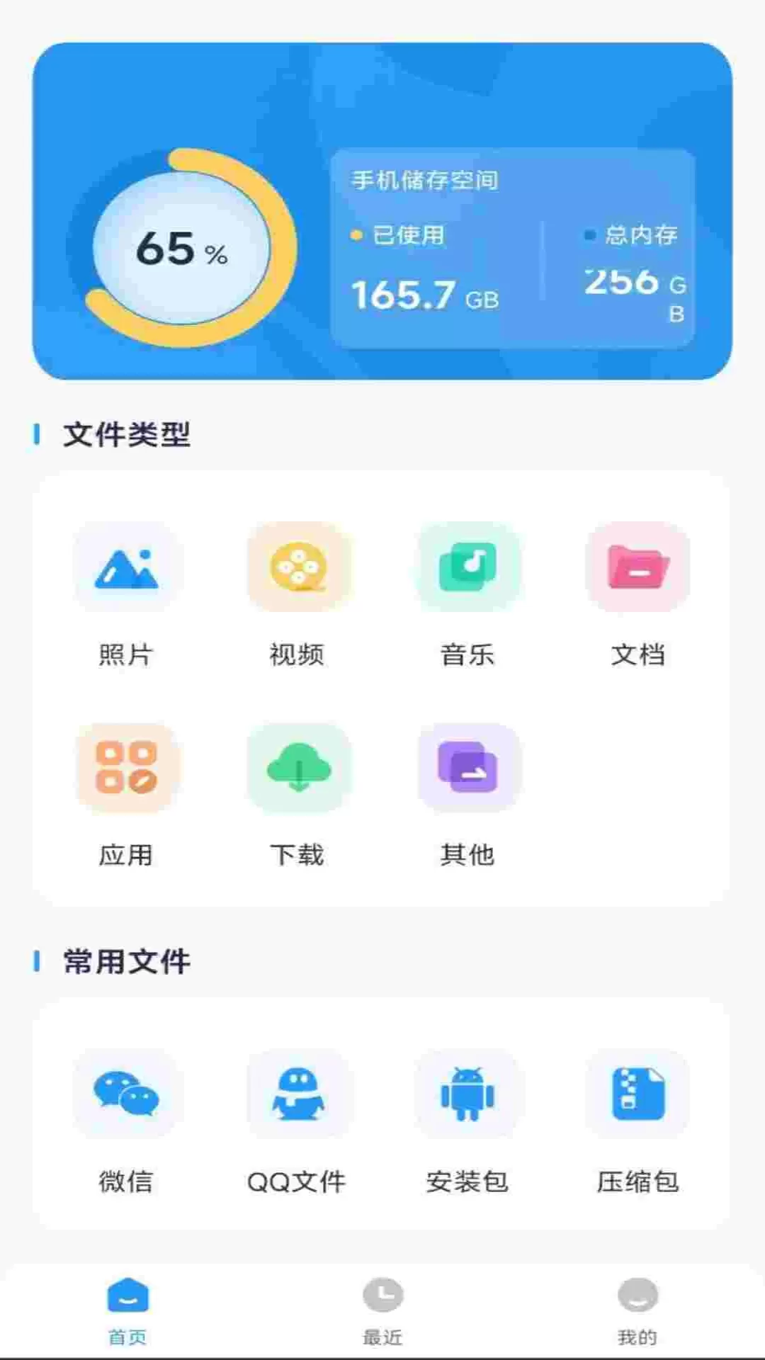 ES文件浏览助手最新版图3