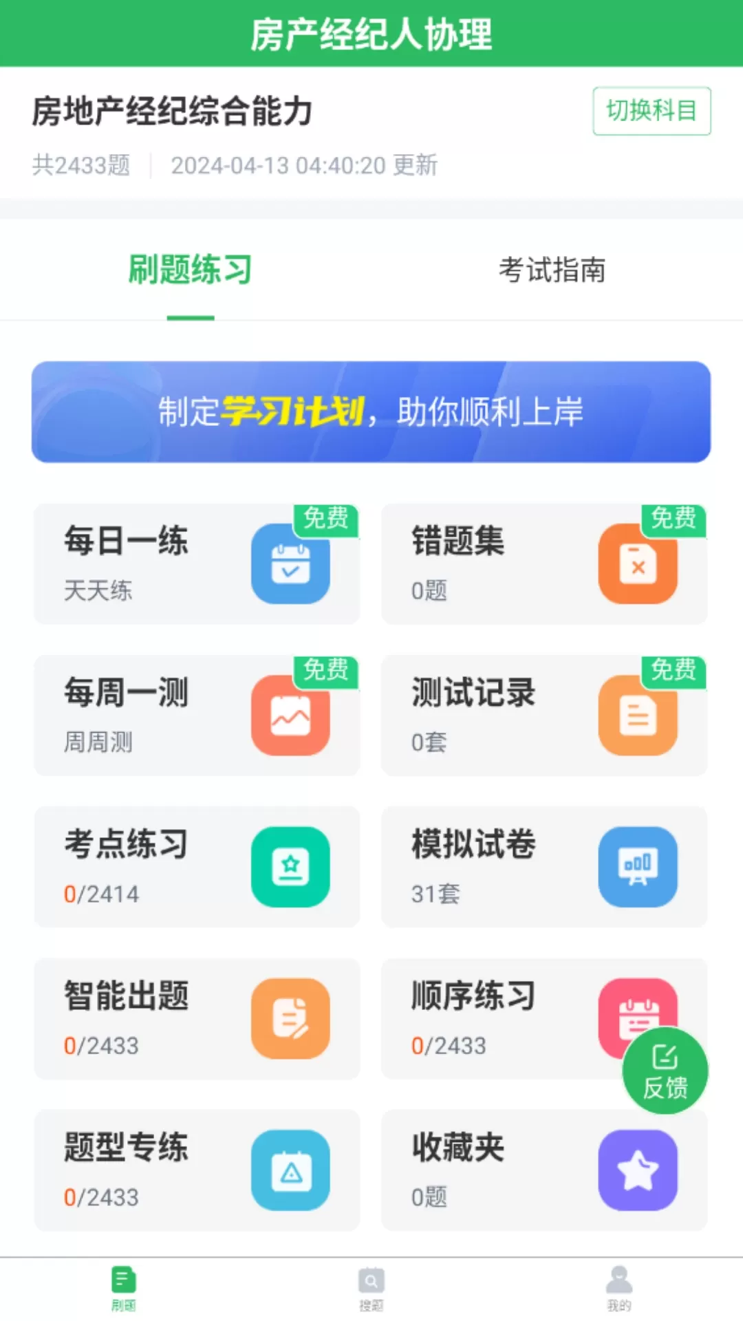 房产经纪人协理app安卓版图0