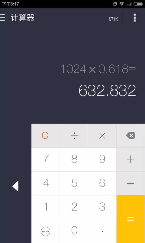 神指计算器安卓版下载图1