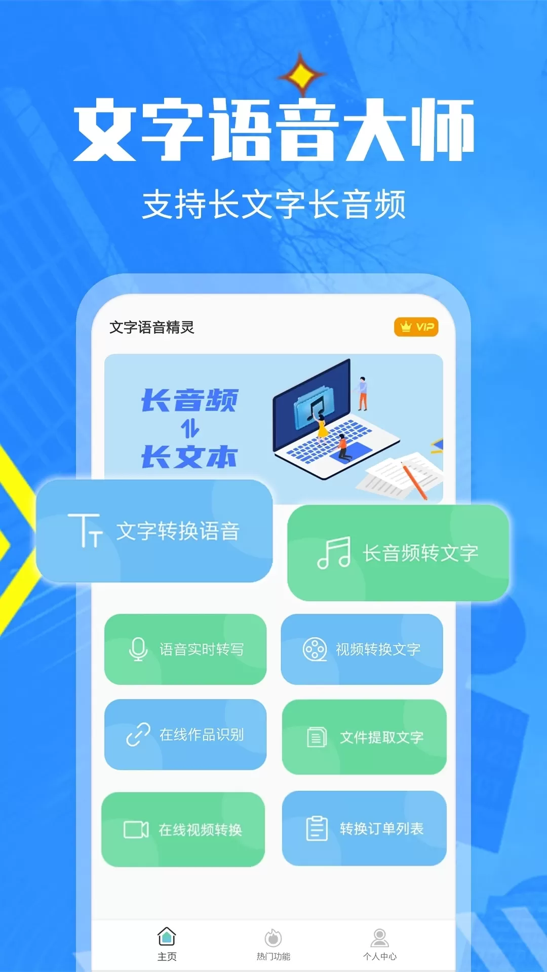 文字转语音精灵下载最新版图0