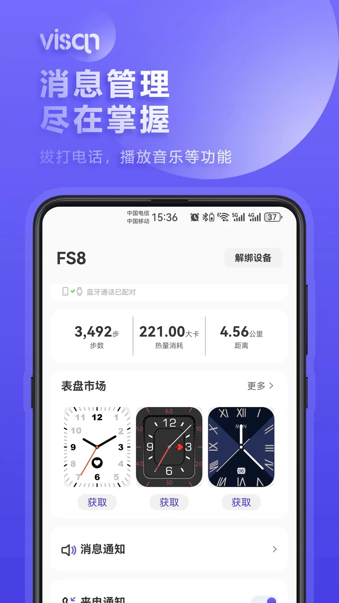 visan smart下载最新版图2