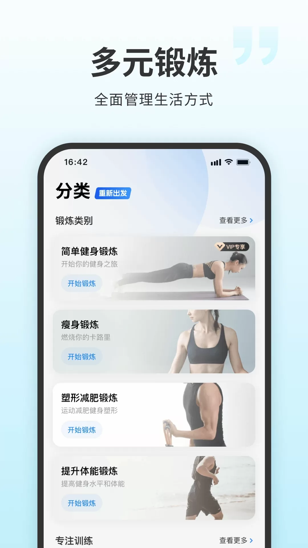 7分钟健身下载app图1