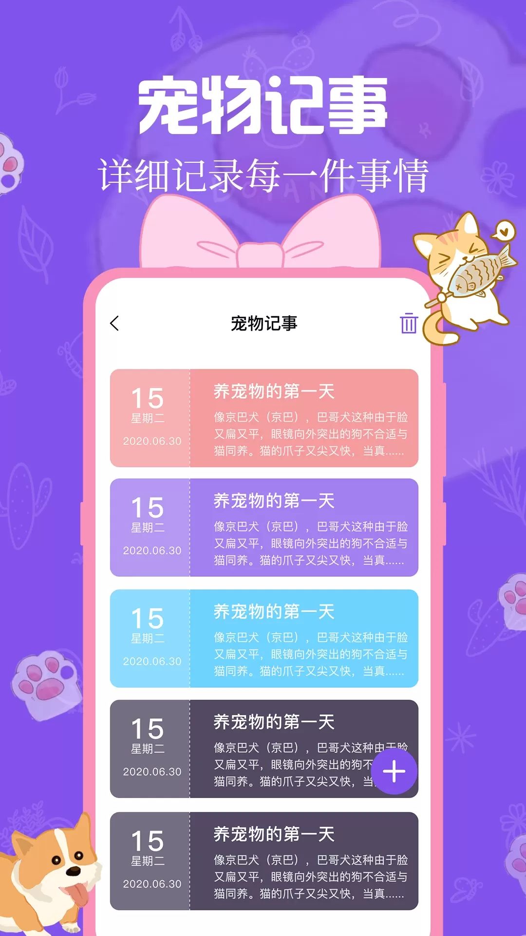 猫狗翻译器app最新版图2