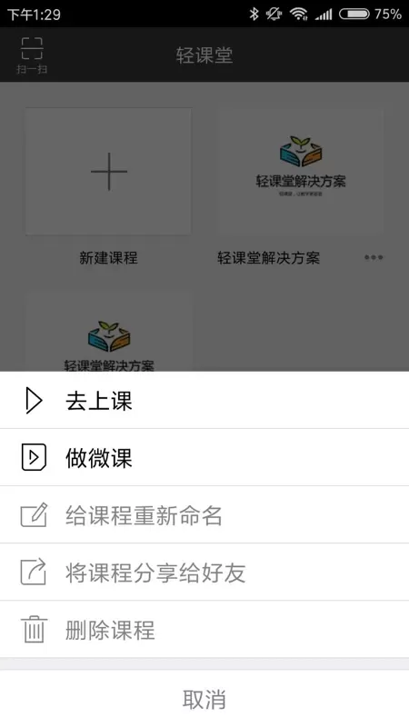 轻课堂官网正版下载图1