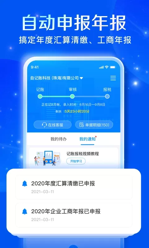 自记账下载手机版图4