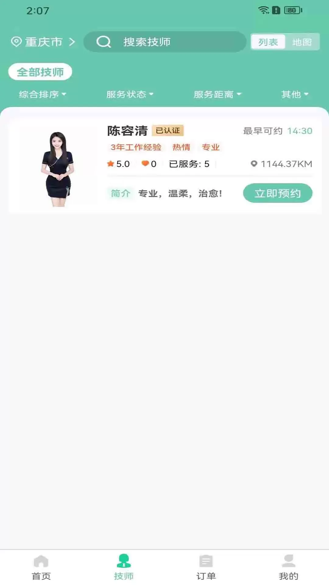 荧光到家下载app图1