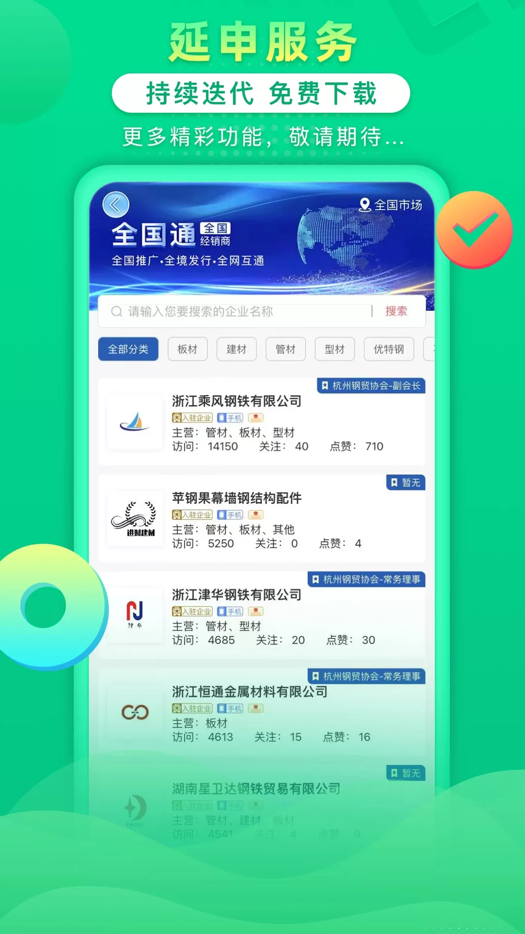 钢信宝app安卓版图3