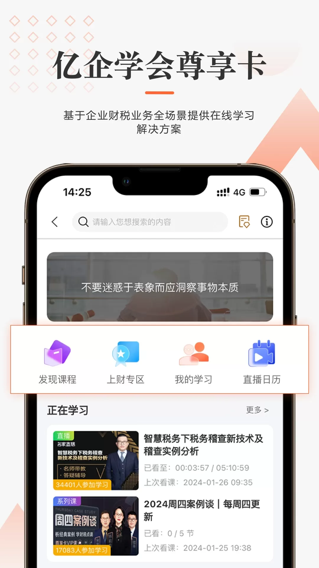 亿企学会下载官网版图3