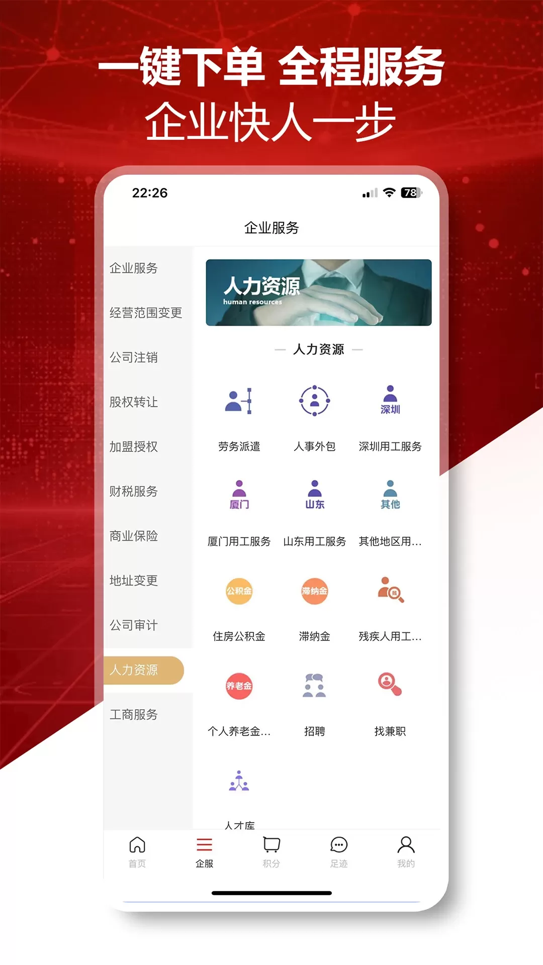 优益企官网版手机版图3