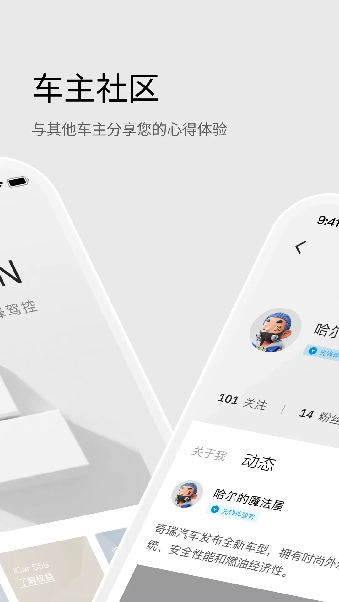 iCAR汽车下载最新版图1