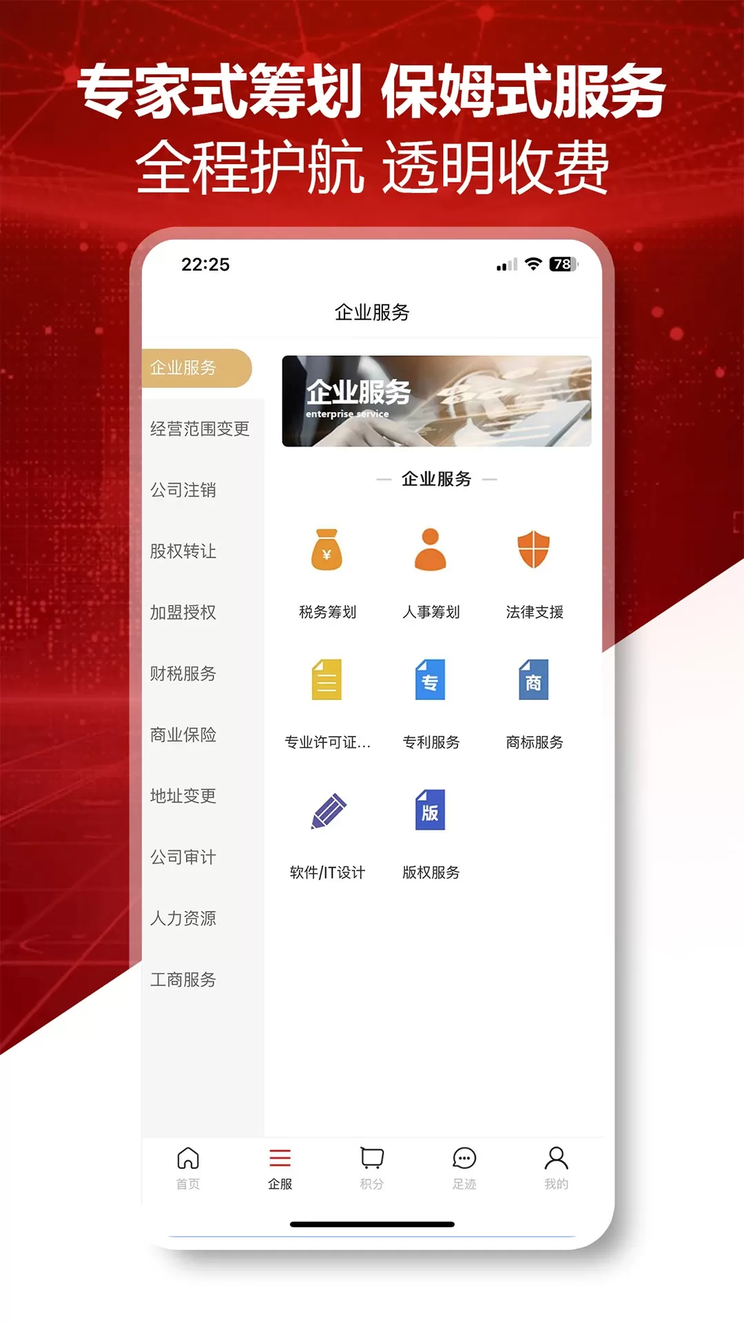 优益企官网版手机版图1