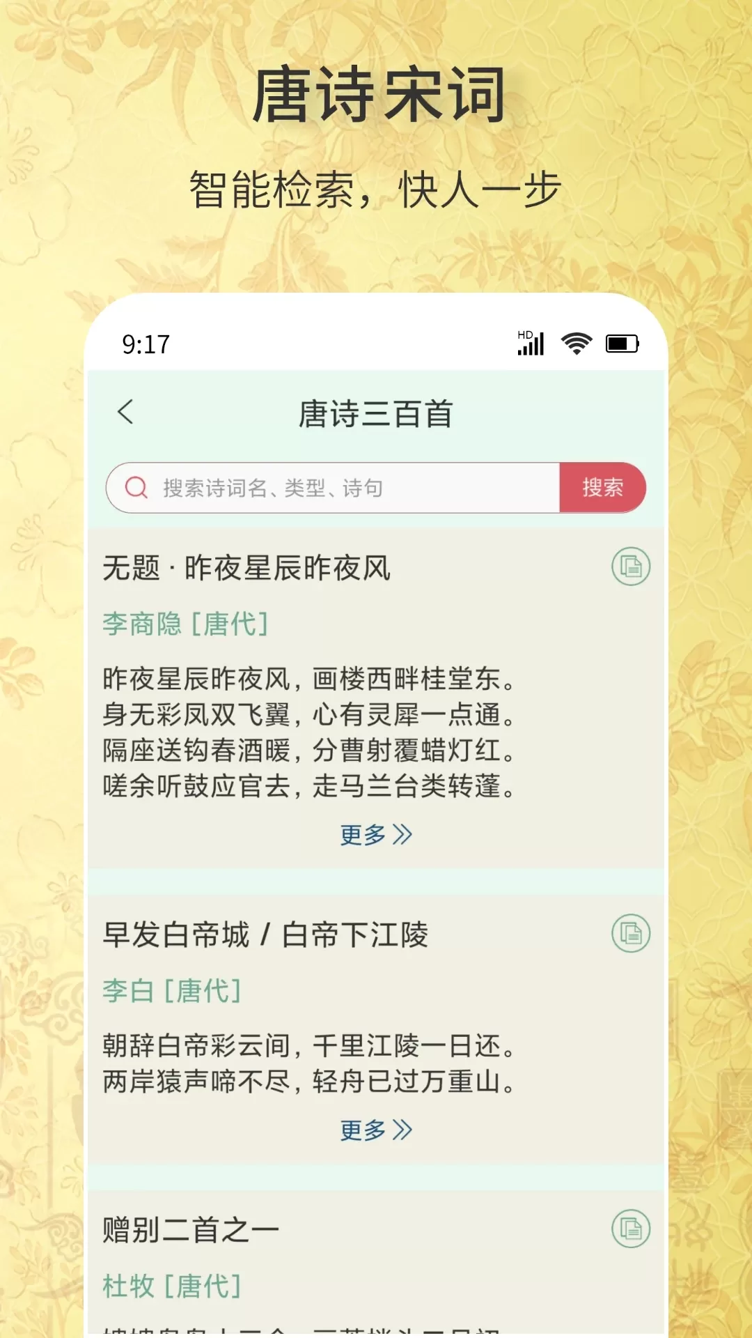 古诗词文学库最新版本下载图1