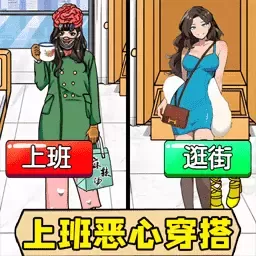 左右选择换装免费手机版