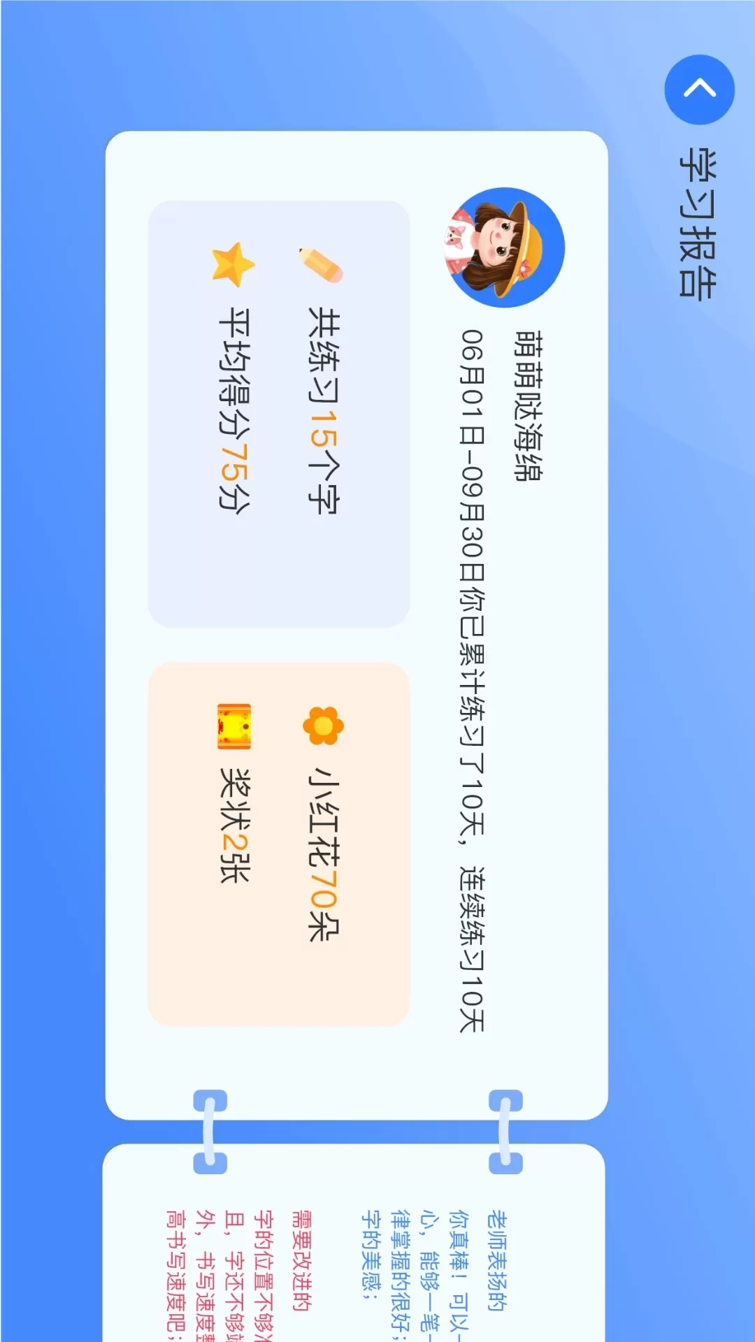 智能练字最新版本图1