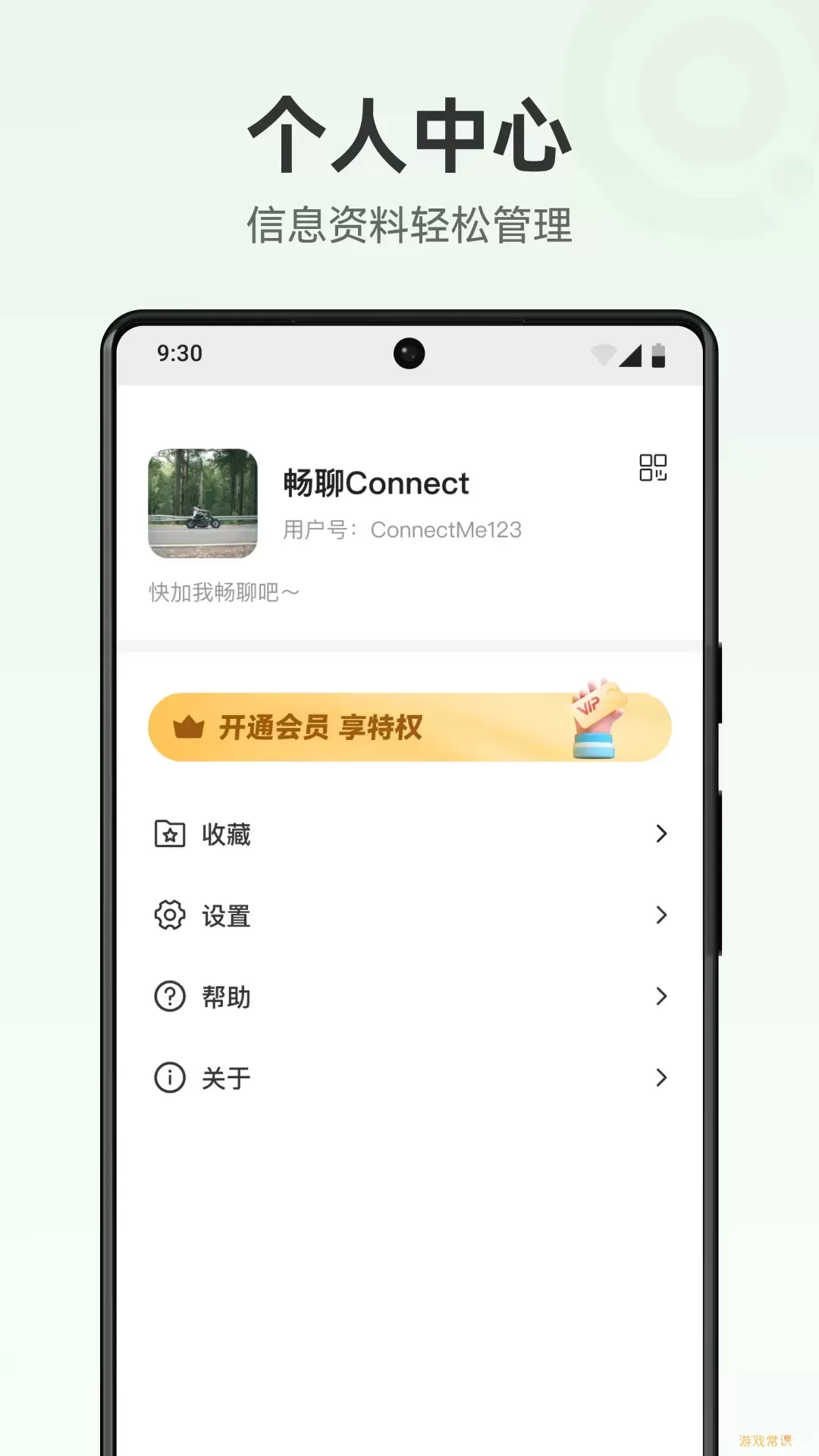 Connect安卓版下载