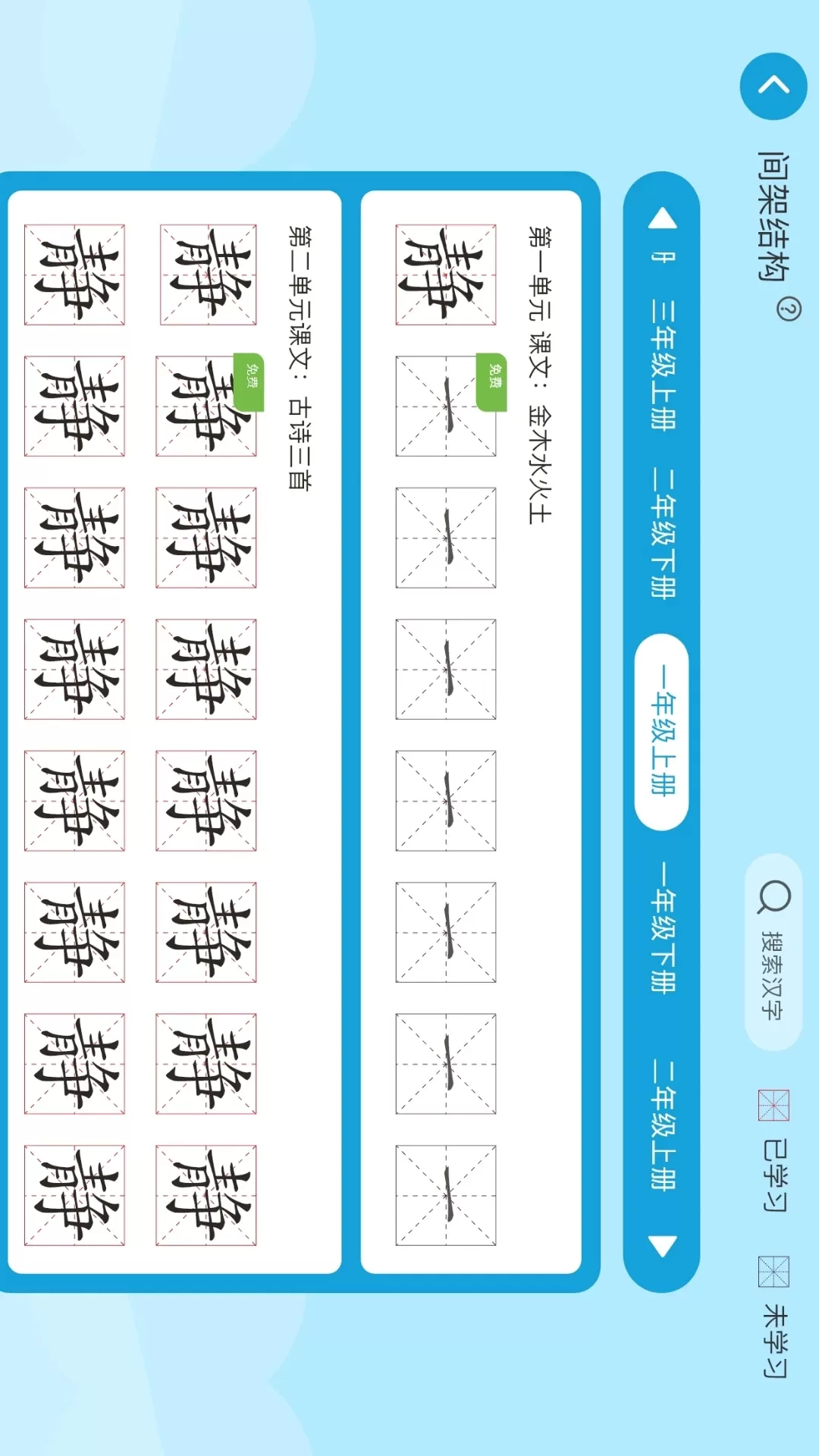 智能练字最新版本图2