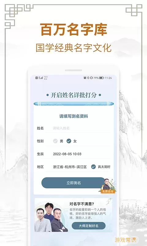 周易测名字打分app安卓版