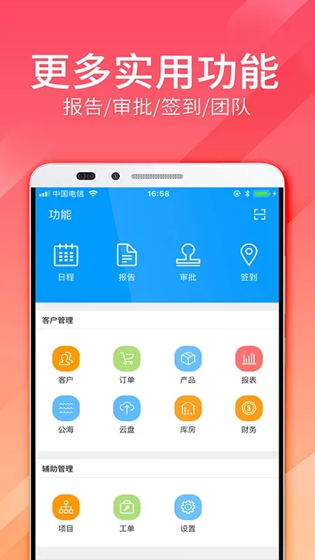 总管家云CRM2024最新版图4