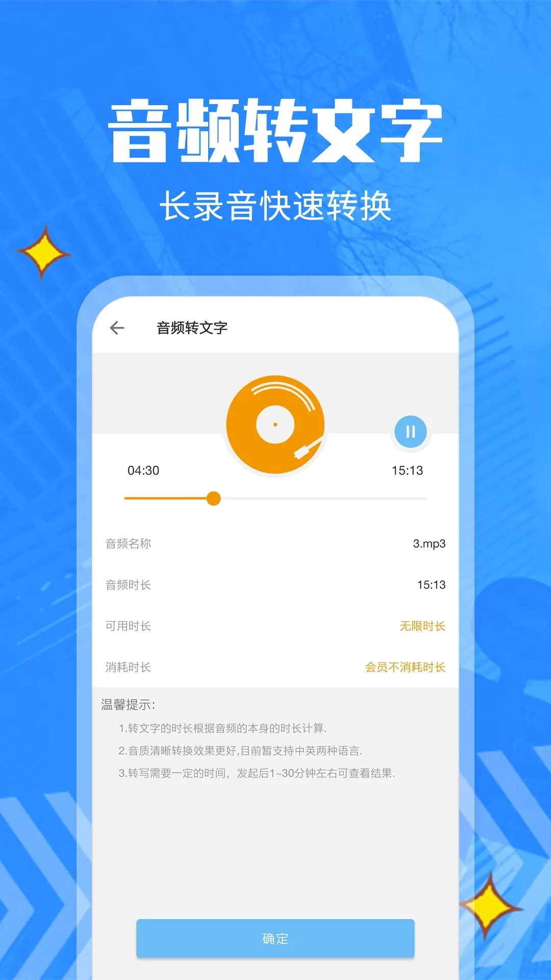 文字转语音精灵下载最新版图3