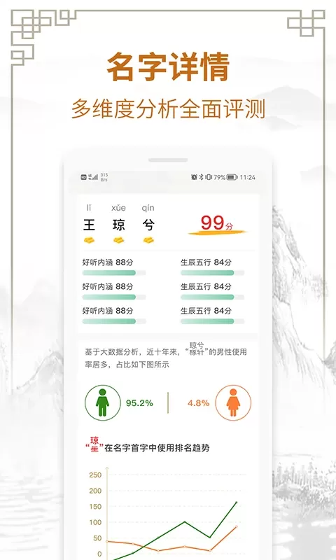 周易测名字打分app安卓版图1