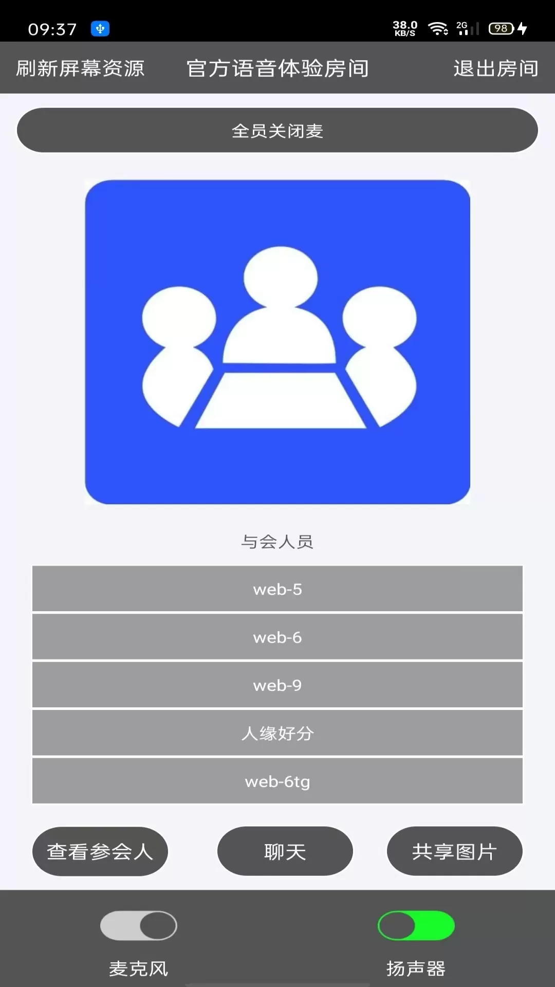 Room会议下载官方正版图4