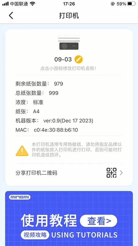 明米通下载安卓版图3