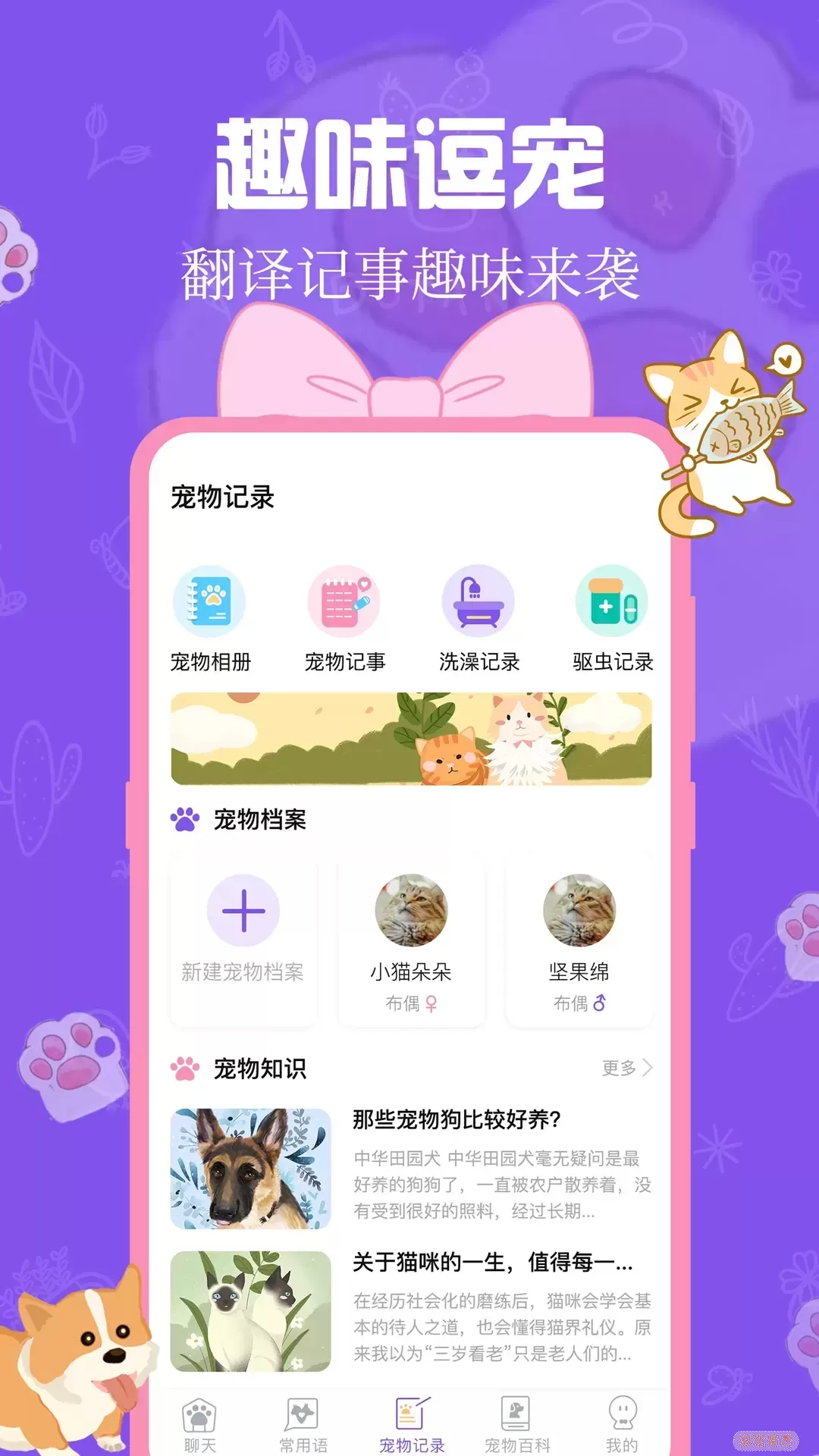 猫狗翻译器app最新版