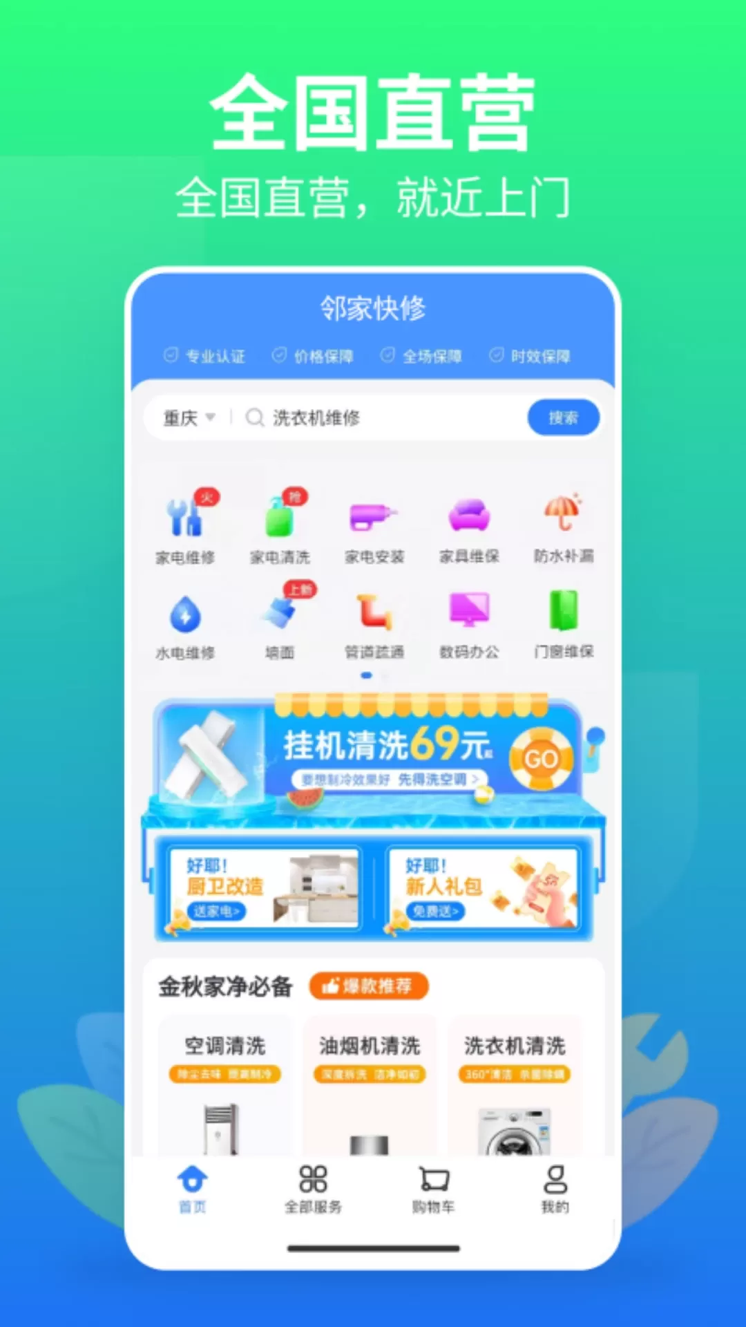 邻家快修下载最新版本图0