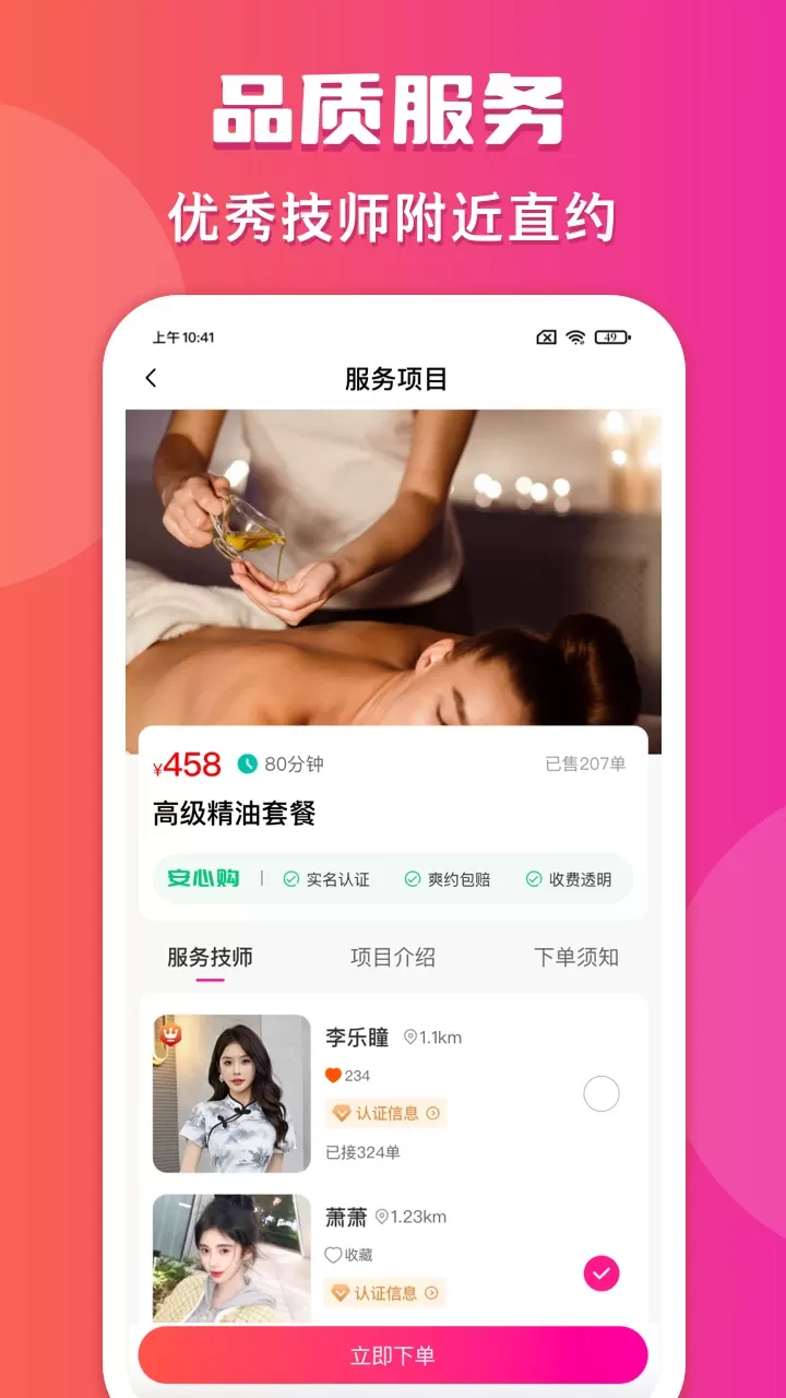 约个单官网版最新图2