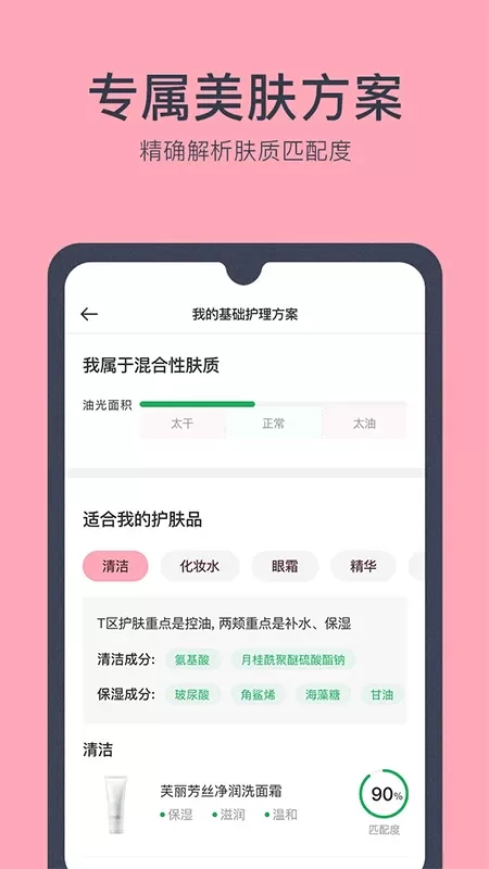 美肤医生免费版下载图3